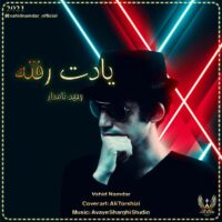 دانلود آهنگ وحید نامدار یادت رفته